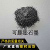 可膨脹石墨-東凱石墨廠家直銷