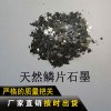 天然鱗片石墨-東凱石墨廠家直銷