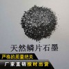 天然鱗片石墨-東凱石墨廠家直銷