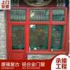 唐臻 仿古鋁合金建筑古鎮街道園林別墅欄桿茶壺檔美人靠 復古門窗