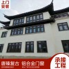 唐臻60系列復古鋁合金門窗加工定制 廠家直營 價格優惠 新中式門窗