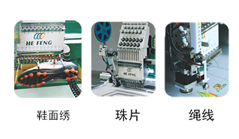 成衣帽繡機(jī)