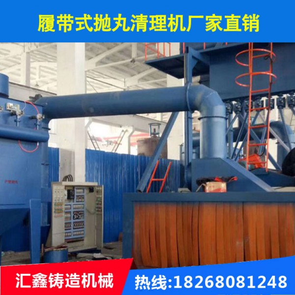 q3210履帶式拋丸機(jī)，廣東履帶式拋丸機(jī)報(bào)價(jià) 匯鑫二手