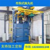 單雙吊鉤式拋丸機(jī) 二手拋丸機(jī)選擇大豐匯鑫