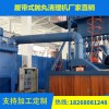 履帶式拋丸機批發(fā)，二手履帶拋丸機市場 匯鑫二手