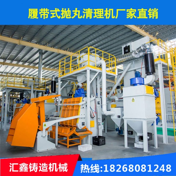 江蘇履帶式拋丸機廠家，浙江履帶式拋丸機批發 匯鑫二手
