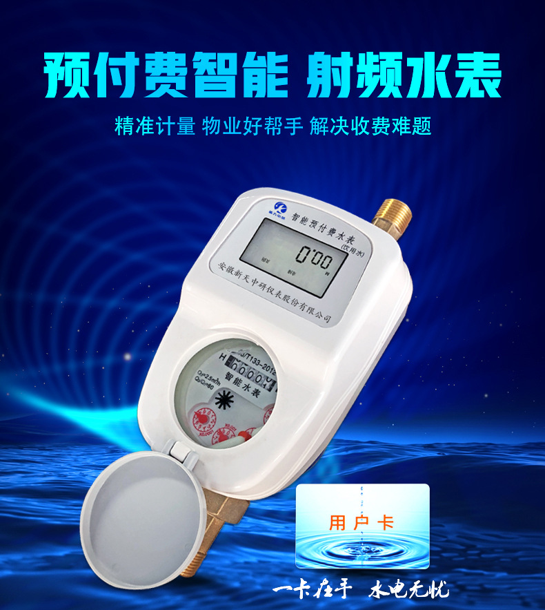 水表詳情_01