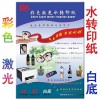 高溫激光墓碑瓷像定制打印機水轉(zhuǎn)印免油紙靜電吸附免覆膜花紙