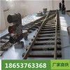 采購價(jià)格窄軌鐵路道岔廠家