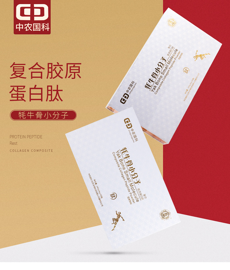 復合膠原蛋白_01