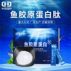 速溶小分子魚膠原蛋白肽固體飲料 深海鱈魚膠原蛋白肽粉 粉劑加工