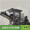 100型移動破碎機廠家低價出售源頭發貨