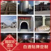 白酒貼牌定制