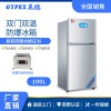 大理實驗室防爆冰箱-雙門雙溫式 100L