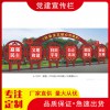 黨建宣傳欄