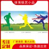 體育鐵藝小品