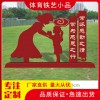 體育鐵藝小品