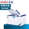 甘肅變電站防爆冰箱-臥式雙溫式  250L