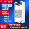 化工廠防爆加濕機，濕膜防爆加濕機大類