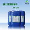 工業(yè)電鍍拋光清洗劑 不銹鋼除蠟水 深圳除蠟水廠家 除蠟水原料