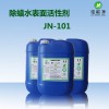 表面活性劑 除蠟水濃縮原液 工業(yè)清洗添加劑 滲透乳化劑