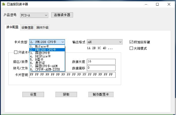 廣州盛炬FC2-A模擬鍵盤輸出發(fā)卡器_整套寫卡DEMO軟件