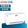天津制藥廠防爆冰箱-臥式雙溫式 400L