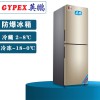 蘇州工廠防爆冰箱-雙門雙溫式 300L