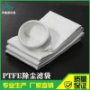 ptfe針刺氈除塵布袋 豐鑫源廠家直銷