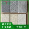 廣州仿石pc磚廠家