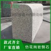 廣州增城仿花崗巖側現貨供應