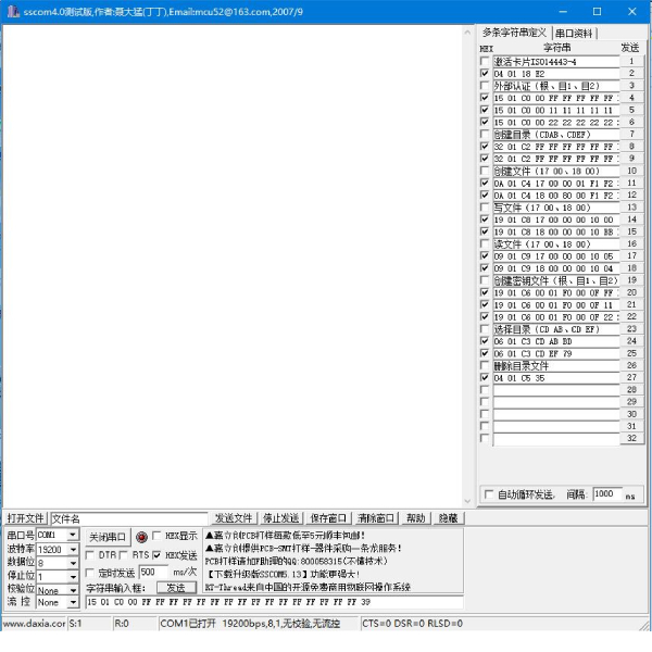 MU100-10ANT 讀卡模塊-軟件操作