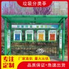 垃圾分類亭垃圾收集亭