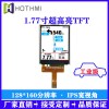 1.77寸超高亮寬視角SPI串口TFT液晶顯示屏