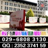 西安雁塔區噴繪,桁架簽到墻,易拉寶海報折頁條幅kt板門形旗幟