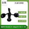 北海靈犀風速傳感器（金屬）