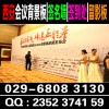 西安酒店kt板,展架 易拉寶x展架海報彩頁會議背景板噴繪桁架