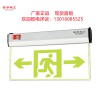 敏華疏散指示燈應急阻燃水晶吊牌標志燈