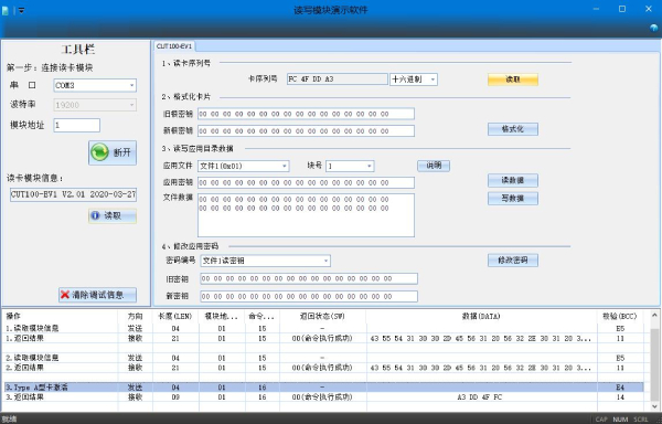 廣州盛炬【CUT100-DES】Desfire EV1卡讀寫模塊-軟件