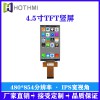 4.5寸TFT彩屏480*854分辨率MCU接口豎屏