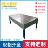 生產(chǎn)柔性焊接平臺  多孔三維柔性焊接平臺廠家  組合焊接平臺