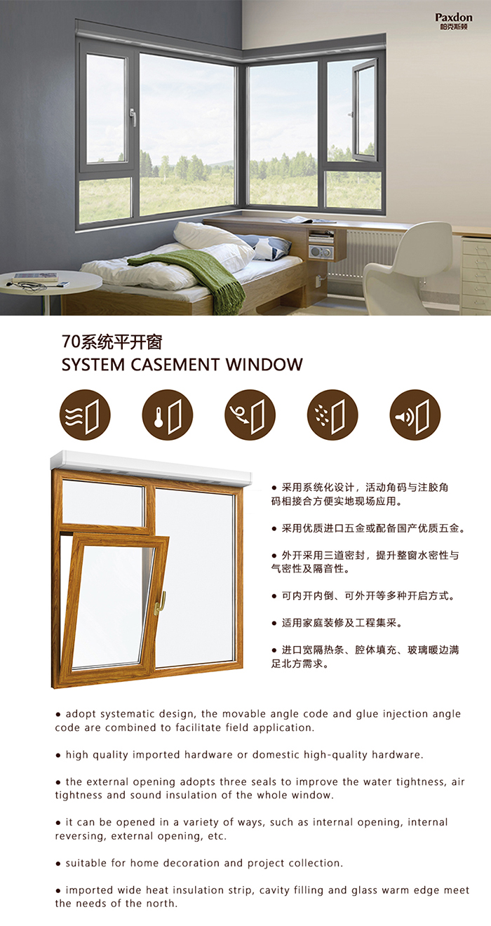 70系統(tǒng)平開(kāi)窗2.jpg
