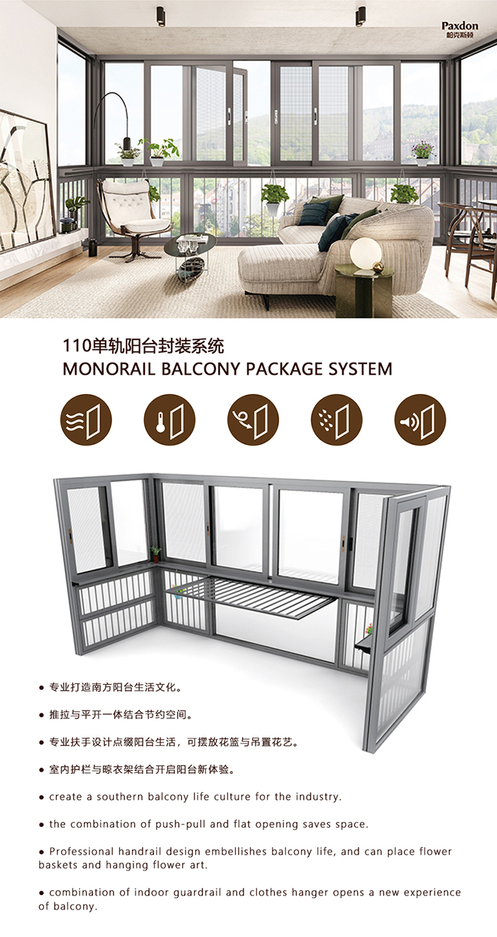 110單軌陽臺封裝系統(tǒng)2.jpg