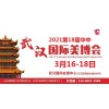 2021年武漢美博會-2021年春季武漢美博會