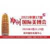 2021年鄭州美博會-2021年春季鄭州美博會