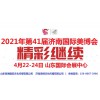 2021年濟南美博會-2021年春季濟南美博會