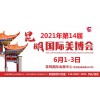 2021年昆明美博會-2021年春季昆明美博會