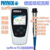 德國(guó)PHYNIX SURFIX SX-F1.5涂層測(cè)厚儀