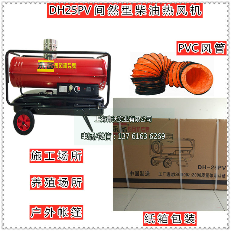 DH25PV間然型柴油暖風機（內容3）