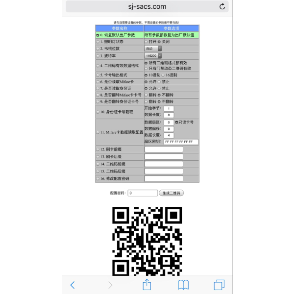 R6-QR二維碼讀卡器 軟件操作